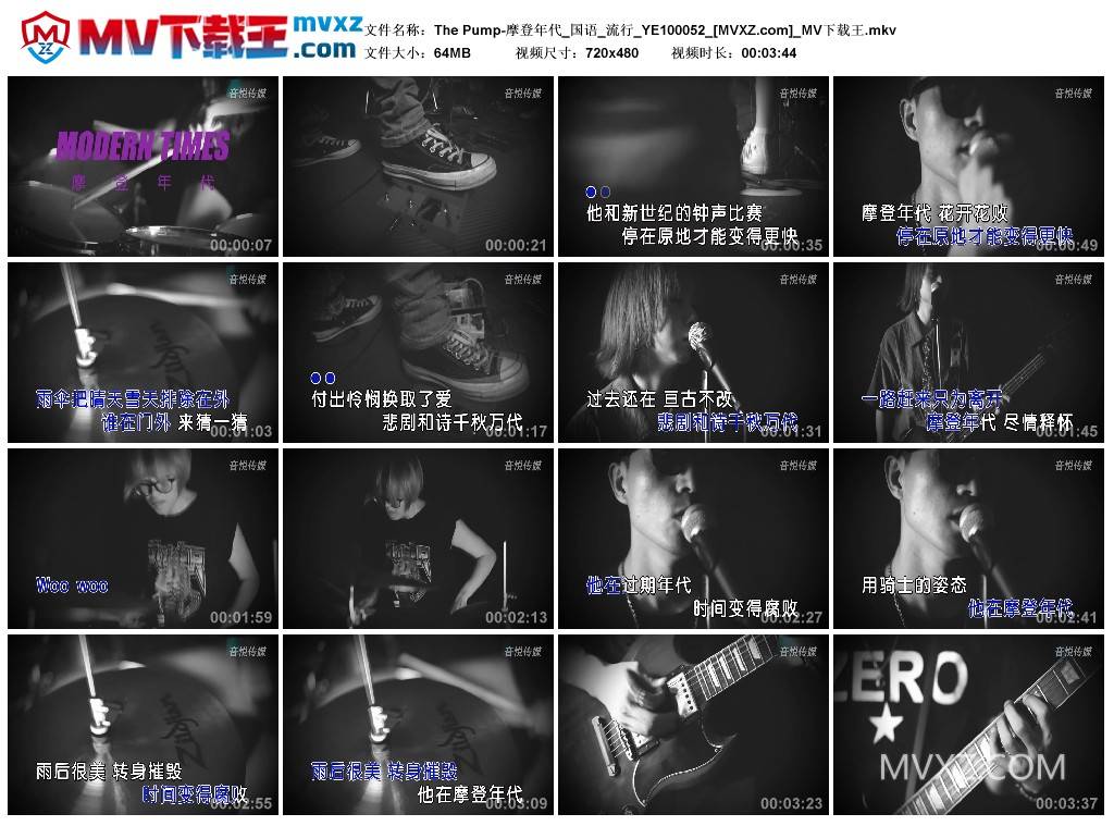 The Pump-摩登年代_国语_流行_YE100052